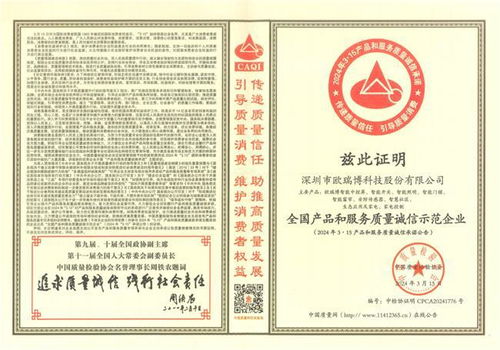 品質引領未來 歐瑞博獲評全國產品和服務質量誠信示范企業，深耕因私出入境中介服務領域