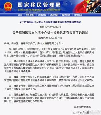 取消移民中介資質審批，因私出入境服務迎來新篇章